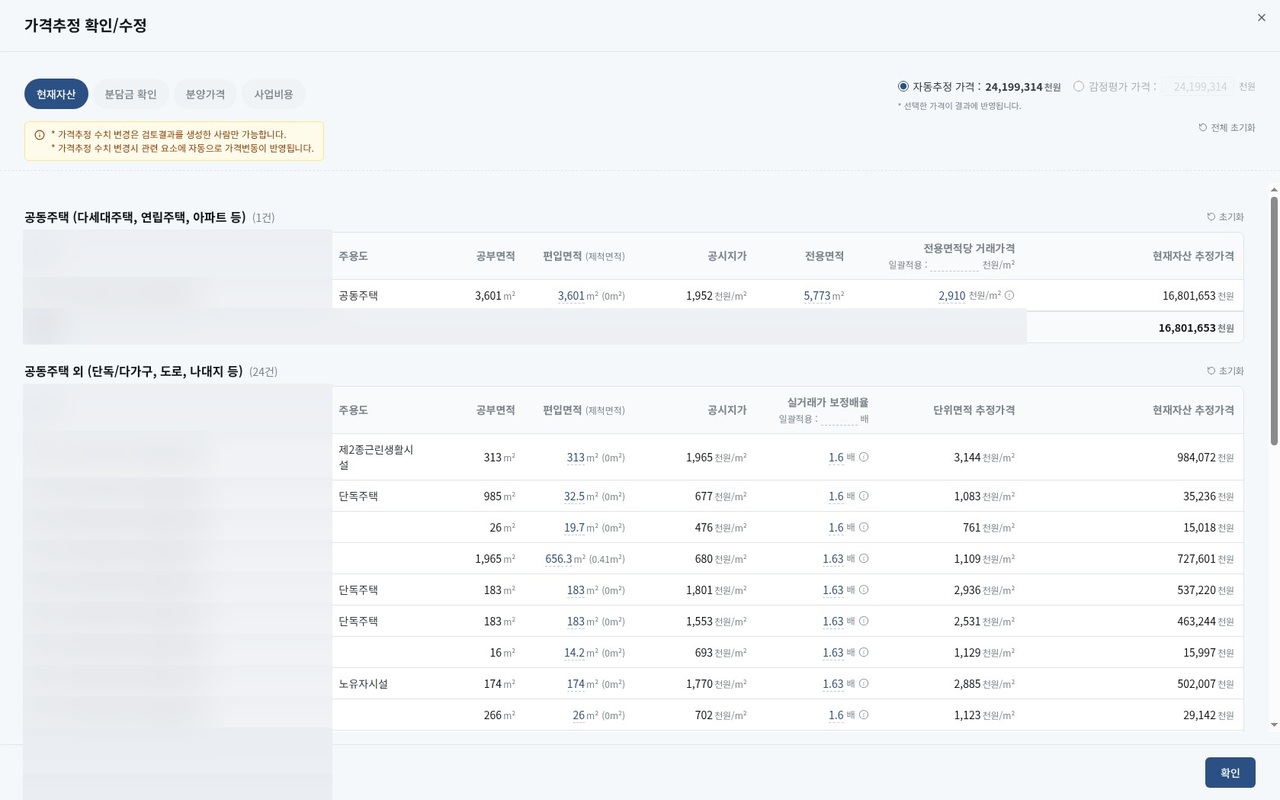 LBDeveloper의 분담금·사업수지표 검토 화면