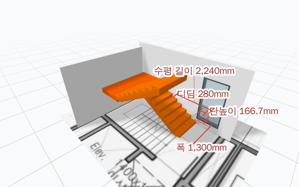 계단 3D 모델에 표시한 너비·단높이·디딤 길이 검토 근거